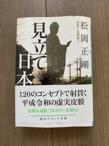 미타테 일본 마츠오카 세이고
