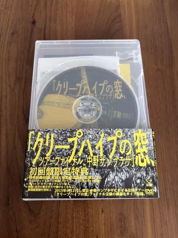 크리프하이프의 창 초회 한정판 DVD
