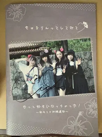 큐루링 해봐 더 좋아하게 됐어~ 첫 오키나와 원정~