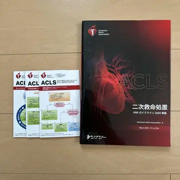 ACLS 2020 2차 심폐소생술
