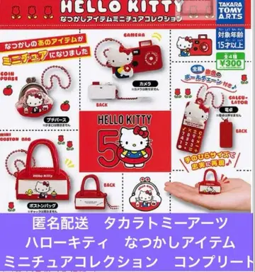 익명 배송 타카라토미아츠 헬로키티 추억의 아이템 미니어처 컴플리트