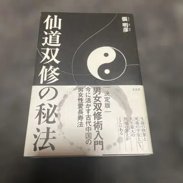 선도쌍수의 비법