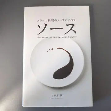 소스 : 프랑스 요리의 모든 소스