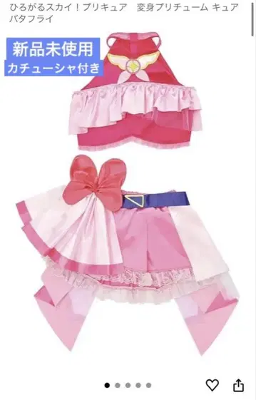 미사용 새상품 큐어 버터플라이 세트 펼쳐지는 스카이 프리큐어