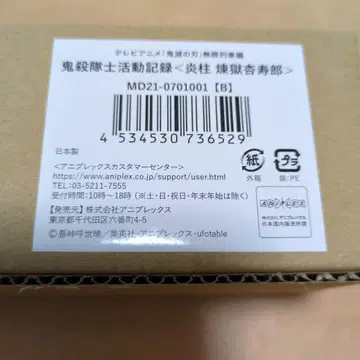귀살대사 활동 기록 렌고쿠 쿄쥬로