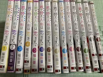 그 옷 갈아입히기 인형은 사랑을 한다 1권~14권 특전 포함