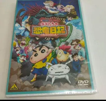 영화 짱구는 못말려 오라들의 공룡일기 DVD
