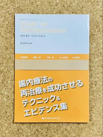 [재단] 머스트 오브 리트리트먼트 감염 근관 치료 치내 요법