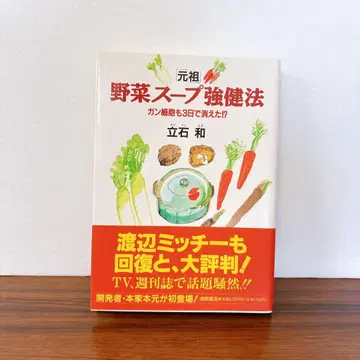 [원조] 야채 수프 강건법 다테이시 가즈}