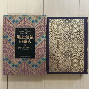 지상 최강의 상인 오그 만디노 (이나모리 가즈오 무능창원