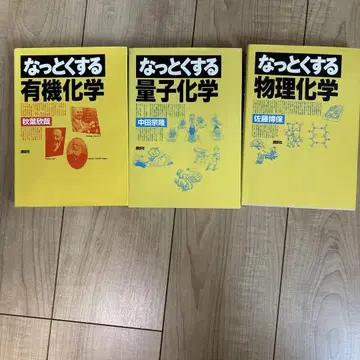납득하는 양자화학 납득하는 유기화학 납득하는 물리화학