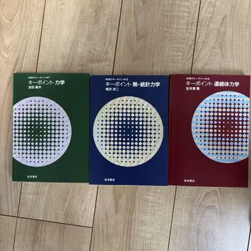 키포인트 역학 키포인트 열 통계 역학 키포인트 연속체 역학