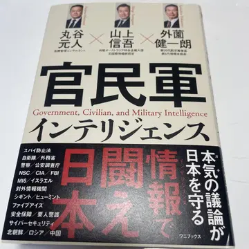 관민군 인텔리전스