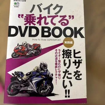 바이크 '잘 타는' DVD BOOK