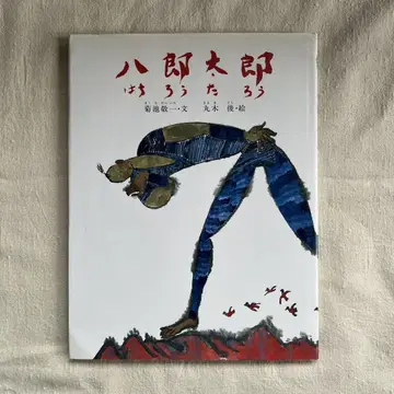 하치로 타로
