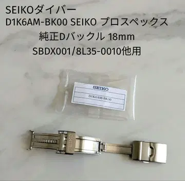 SEIKO 다이버 D1K6AM-BK00 SEIKO 버클 18mm