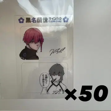 쿠로나 란제 특장판 클리어 카드 50매
