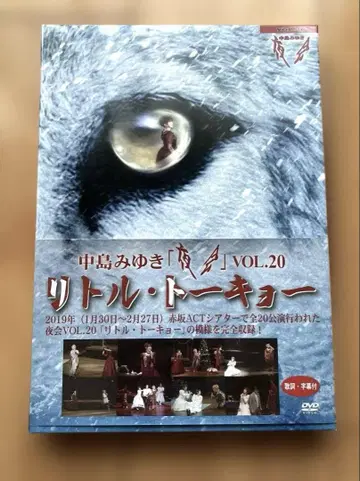 리틀 도쿄 야회 VOL.20 DVD 나카지마 미유키