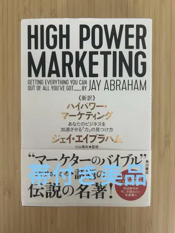 신역 하이파워 마케팅, 당신의 비즈니스를 가속화시키는 [힘]을 찾는 방법