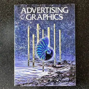 Advertising graphics 광고 디자인 작품집 연감 도서