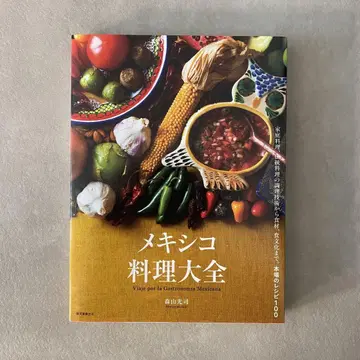 멕시코 요리 대전