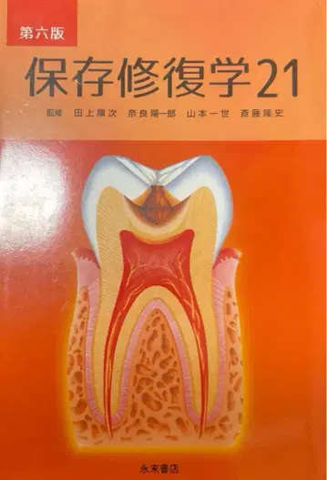 보존 복원학 21 제6판