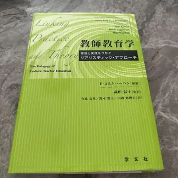 교사 교육학: 이론과 실천을 잇는 현실적 접근