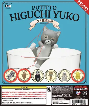 Higuch Yuko PUTITTO 피규어 가챠 3종류 히구치 유코
