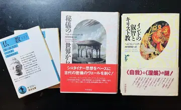 [재단] 베크 저작집 비의 세계에서 & 불교 &인도의 비의와 기독교