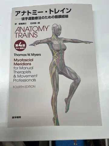 아나토미 트레인 제4판 재단 완료