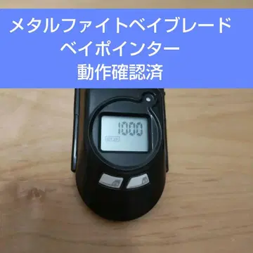 메탈 파이트 베이블레이드 베이포인터 통전 작동 확인 완료