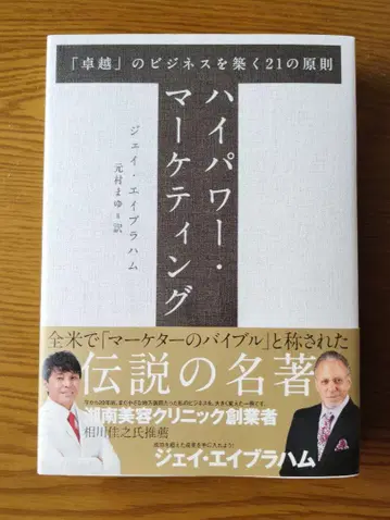 고출력 마케팅 제이 에이브러햄