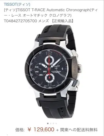 티쏘 티 레이스 오토매틱 TISSOT T-RACE AUTO 손목시계