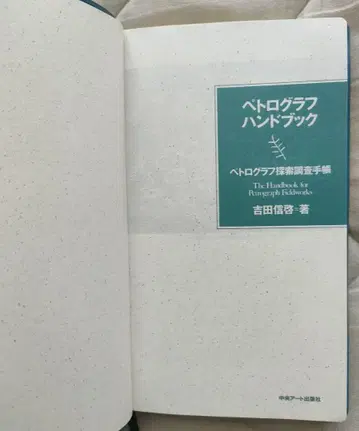 페트로그래프 핸드북