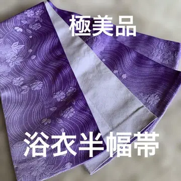 컨디션 최상 유카타 반폭 오비