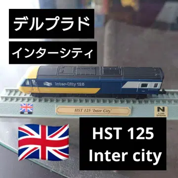 [델프라도] HST 125 Inter city 인터시티 영국
