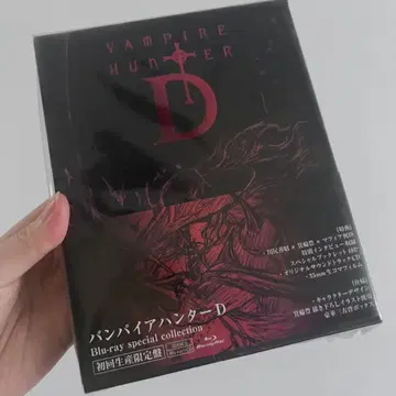 뱀파이어 헌터 D Blu-ray 특별판 컬렉션