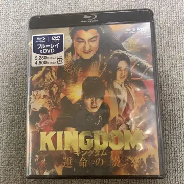 킹덤 운명의 불꽃 블루레이&DVD 세트 (일반판) [Blu-ray]