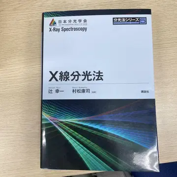 X선 분광법 분광법 시리즈 5
