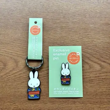 만박 한정 네덜란드관 미피 핀 배지 키링 세트
