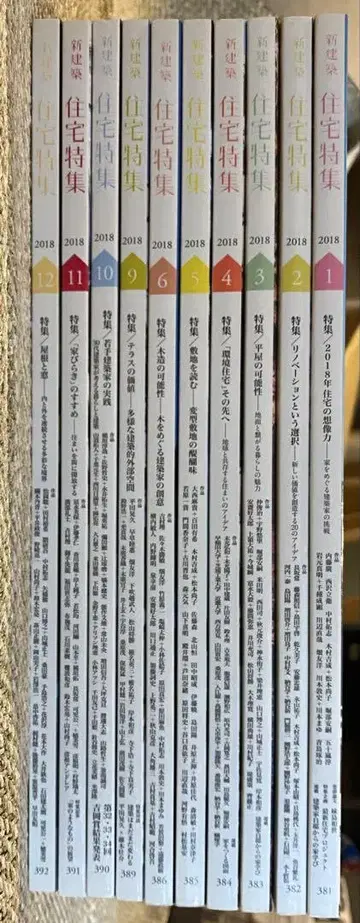 주택 특집 2018년 10권 세트 7월, 8월 결번