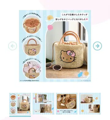 HELLO KITTY 바스켓백 BOOK summer shell ver.