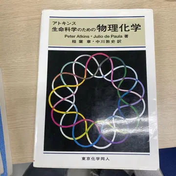 생명 과학을 위한 물리 화학