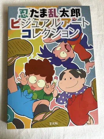 닌타마 비주얼 아트 컬렉션