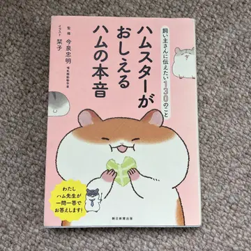 햄스터가 알려주는 햄스터의 속마음: 주인이 알아줬으면 하는 130가지