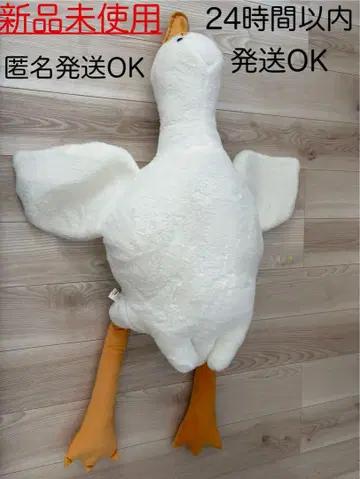 흐느적 오리2 초 울트라 BIG 봉제 인형 미사용 새상품