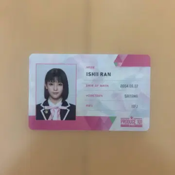 이시이 란 ID 카드 프듀 ME:I
