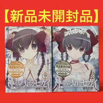 [ 새상품 ] 신만이 아는 세계 19권 20권 OVA 포함 한정판 세트
