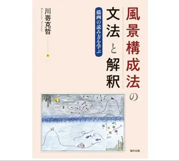 풍경구성법의 문법과 해석: 그림 읽는 법 배우기