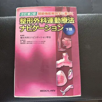 정형외과 운동요법 내비게이션 하권